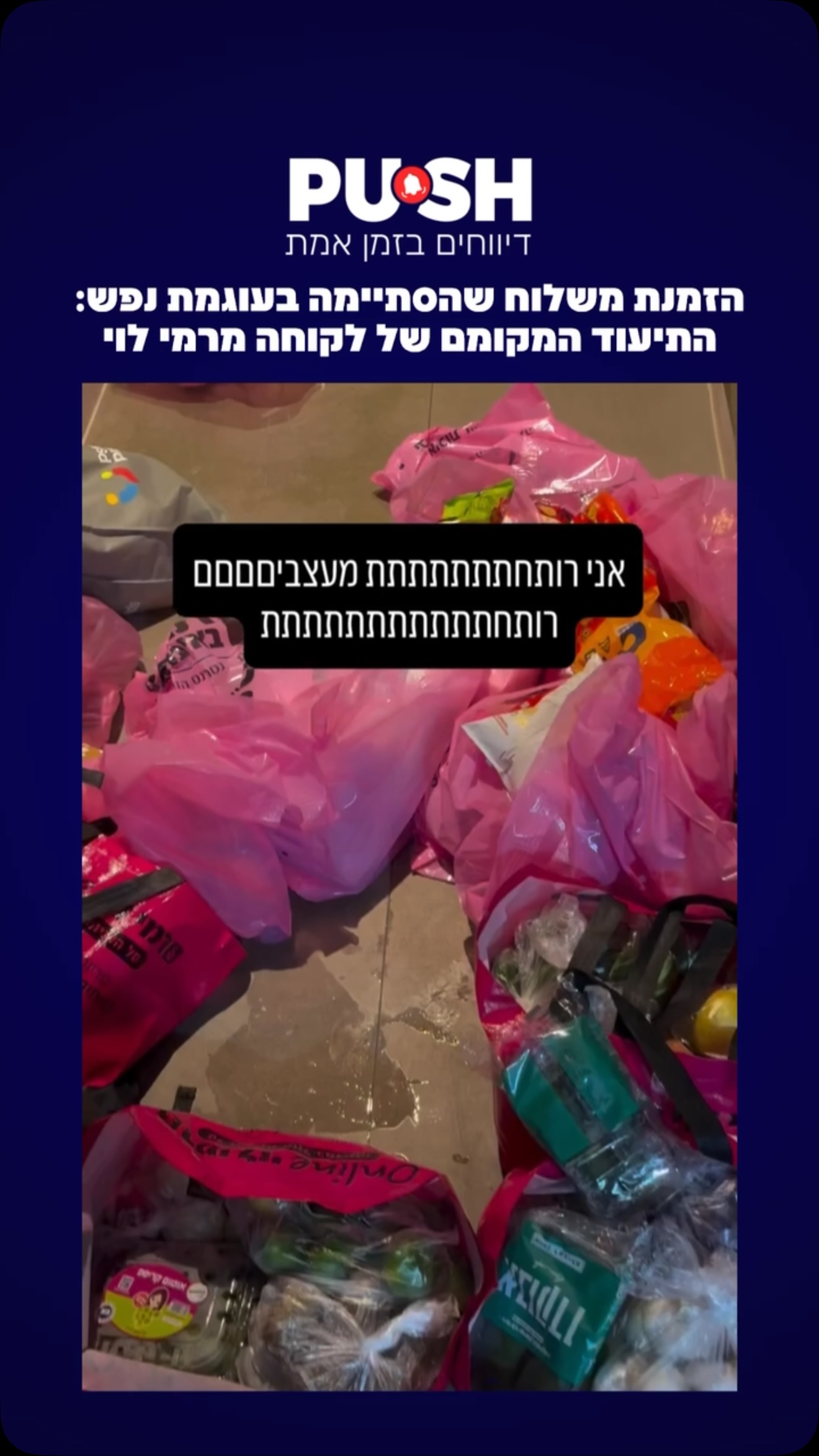 הזמנת משלוח שהסתיימה בעוגמת נפש: התיעוד המקומם של לקוחה מרמי...