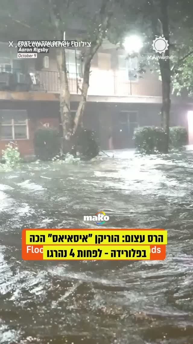 עם רוחות של 165 קמ"ש, נמלי תעופה מושבתים והכרזה על עוצר לילי,...