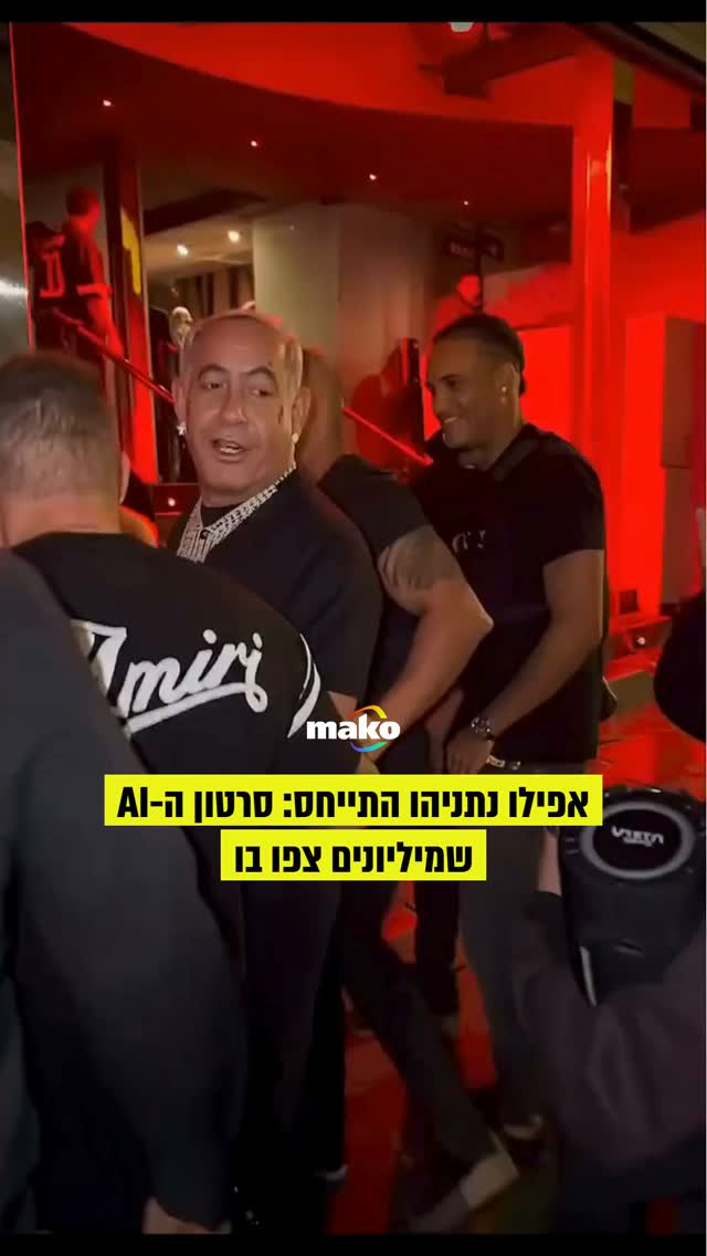הבחירות ממש מעבר לפינה, ואיתן סרטוני ה-AI רק מתרבים. אחד כזה,...
