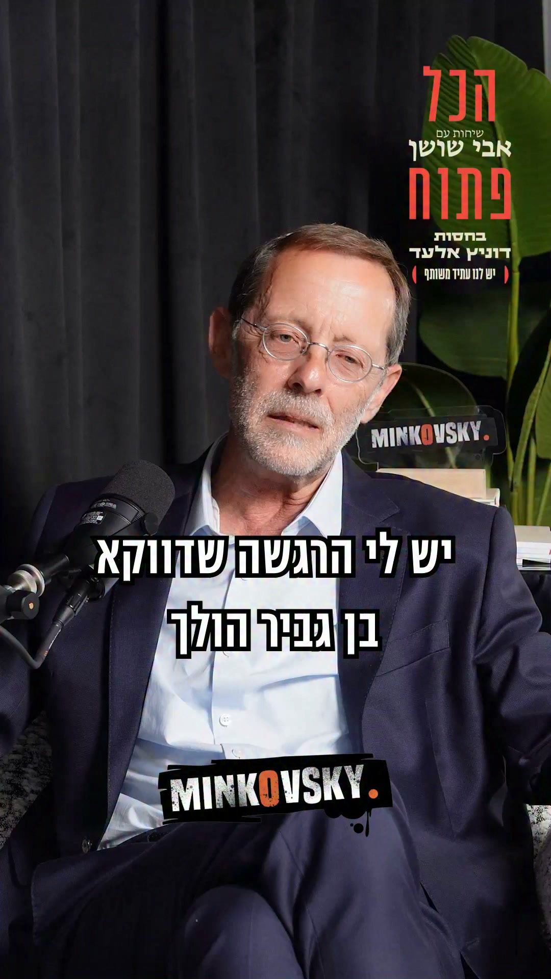 משה פייגלין מעריך: ״ש״ס יצנחו חזק בבחירות. יש שם שחיתות קשה״...