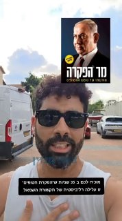 יוני משה מוכיח ב 35 שניות ש"מפקיר החטופים" - זו עלילה רל"ביסטית...