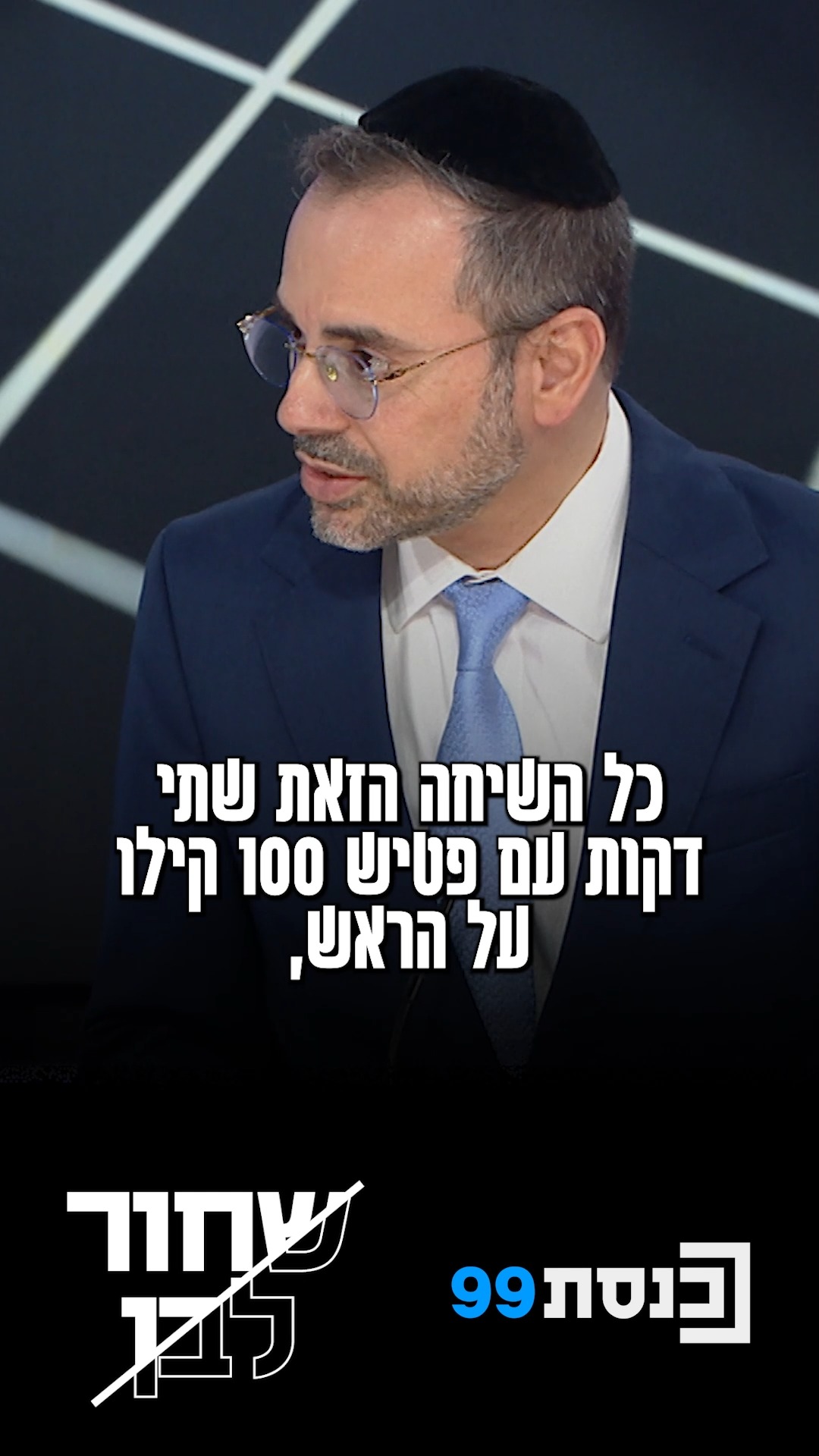 "פחות מ-12 שעות אחרי השיחה מוניתי לשר הבריאות ובסיור הראשון...