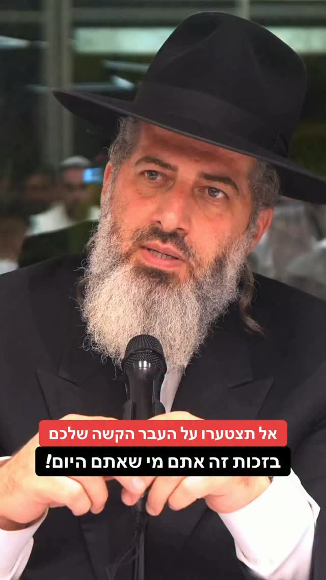 הרב רונן שאולוב - אל תצטערו על העבר הקשה שלכם, בזכות זה אתם מי...