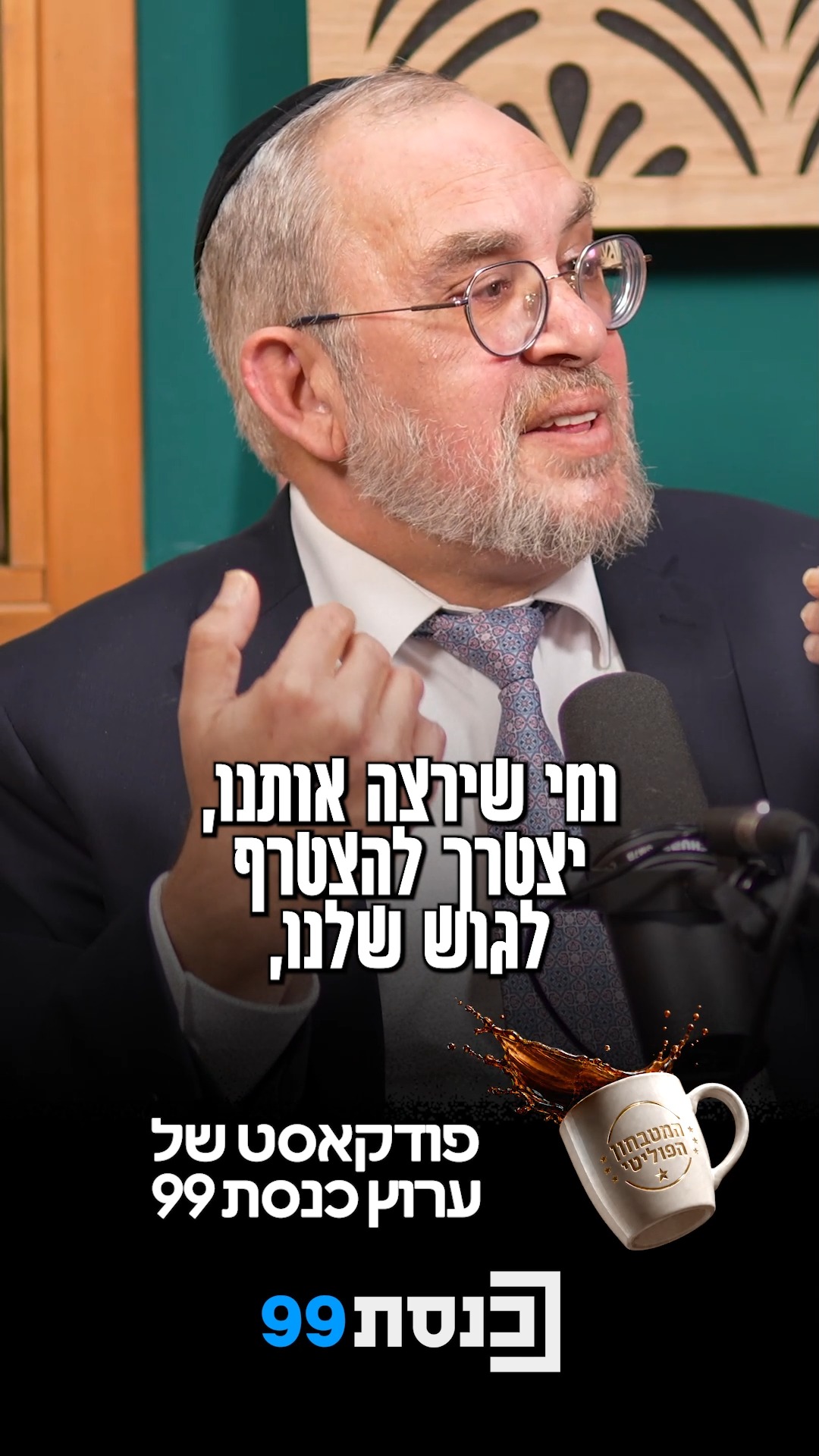 "איזנקוט? מבינים שלהרים טלפון אלינו היום זה יהיה בזבוז...
