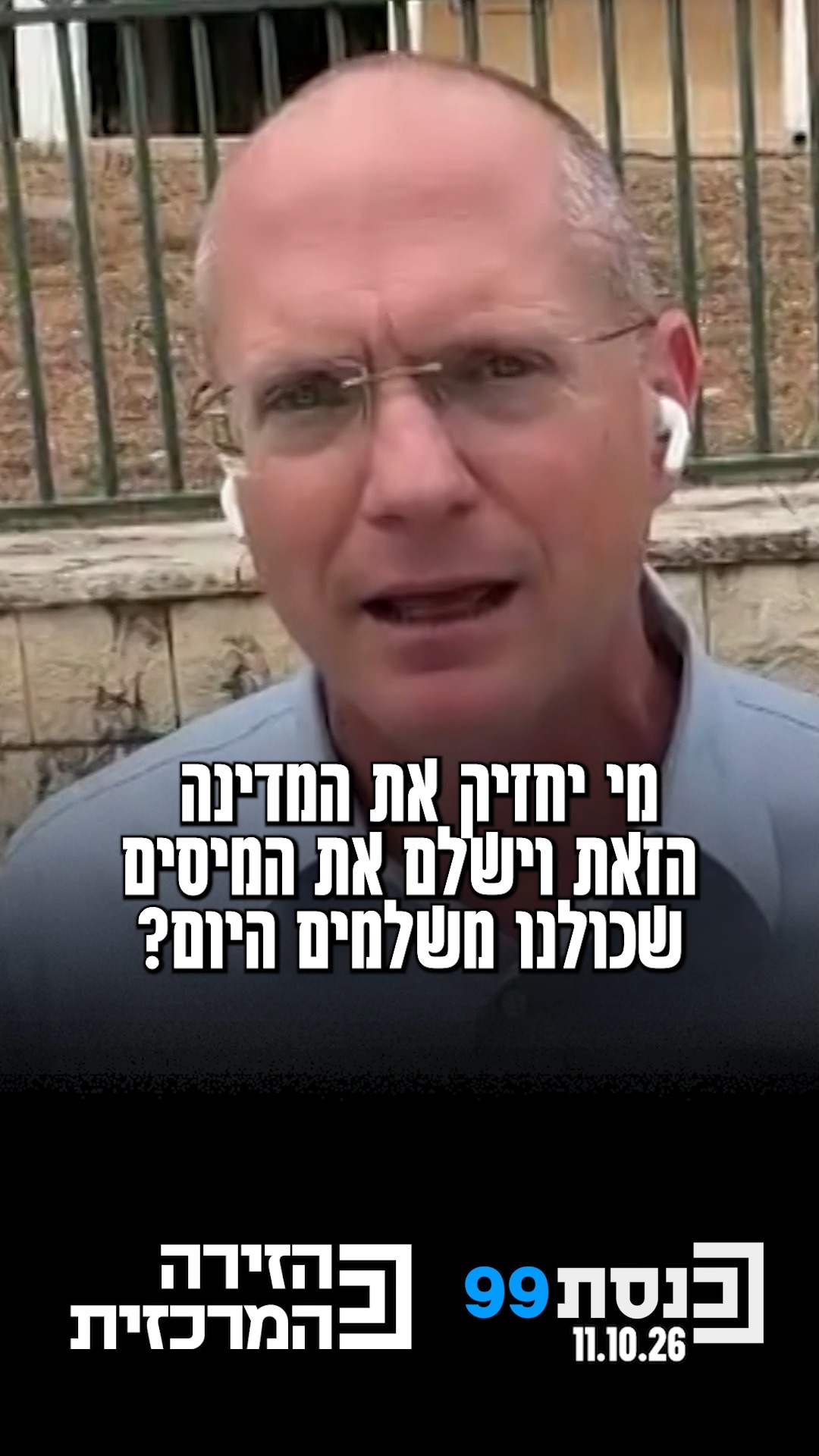 "מי שרוצה לנצח בחירות צריך להפסיק לעסוק במה קורה כשהוא מפסיד...