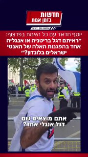 יוסף חדאד בלונדון - עם כל האמת בפרצוף...