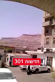 תיעוד חריג מצנעא: ערב הסעודית השתמשה בפצצות כבדות במיוחד,...