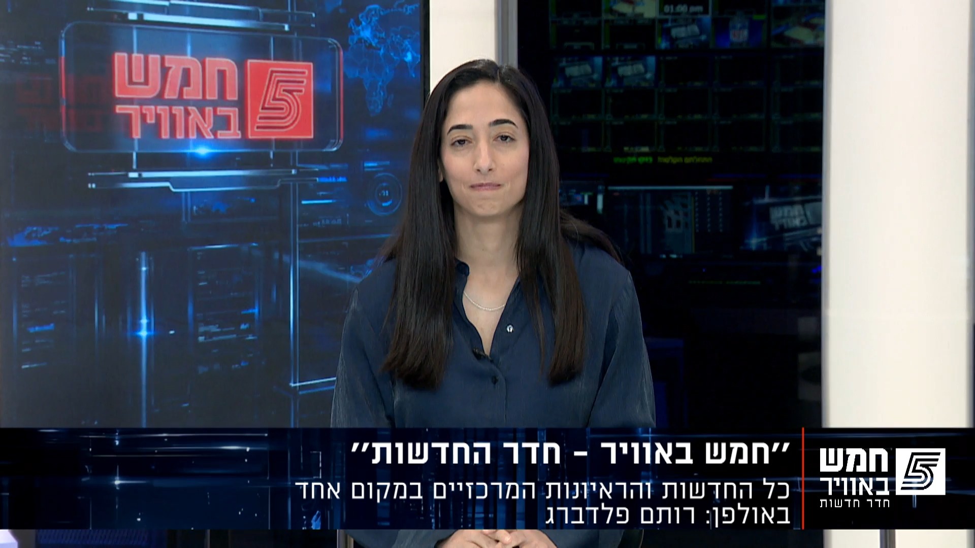 מבזק חדשות היום מתוך “חדר החדשות” 🗞️🎤🎙️...