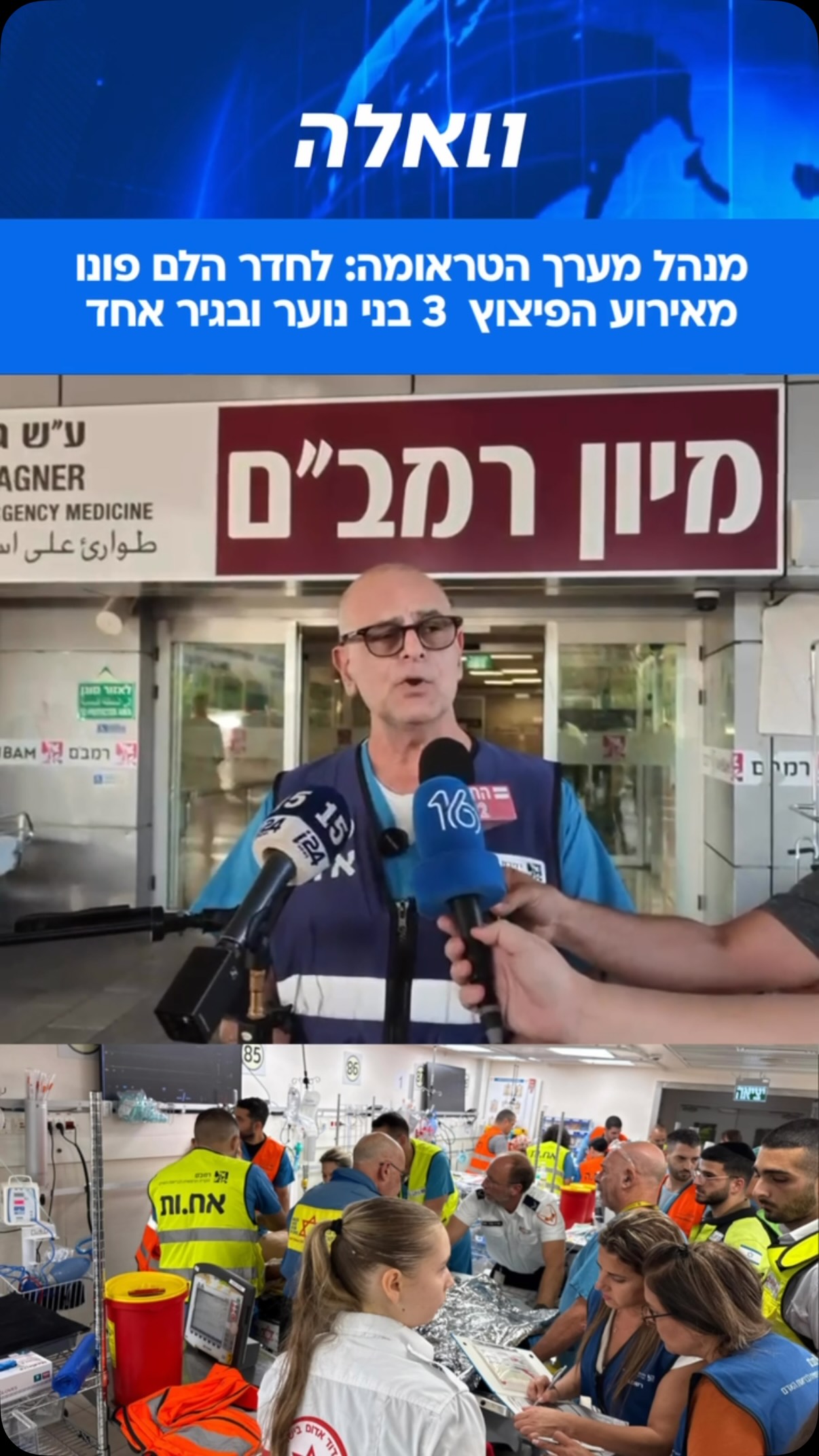 ⁨ ​ראש המועצה האזורית הגליל העליון, אסף לנגלבן, שנמצא במקום,...