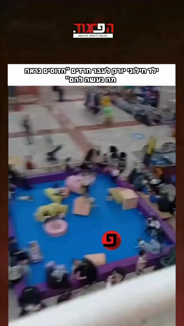 ילד חילוני יורק לעבר חרדים “הדוסים נראה מה נעשה להם”...