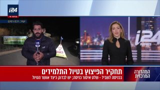תחקיר הפיצוץ בטיול התלמידים...
