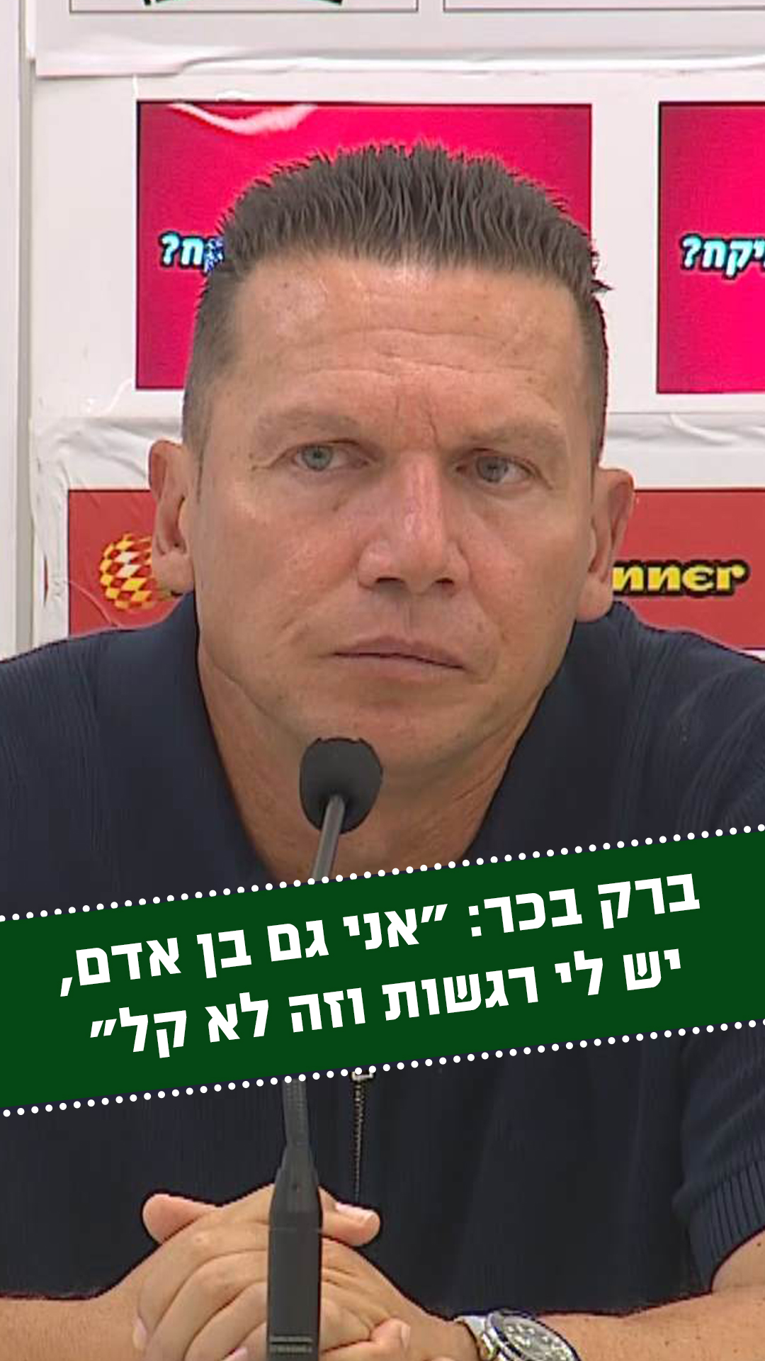 בכר התייחס להחתמתו של אלי דסה: "הוא מקצוען ברמה הכי גבוהה שיש"...