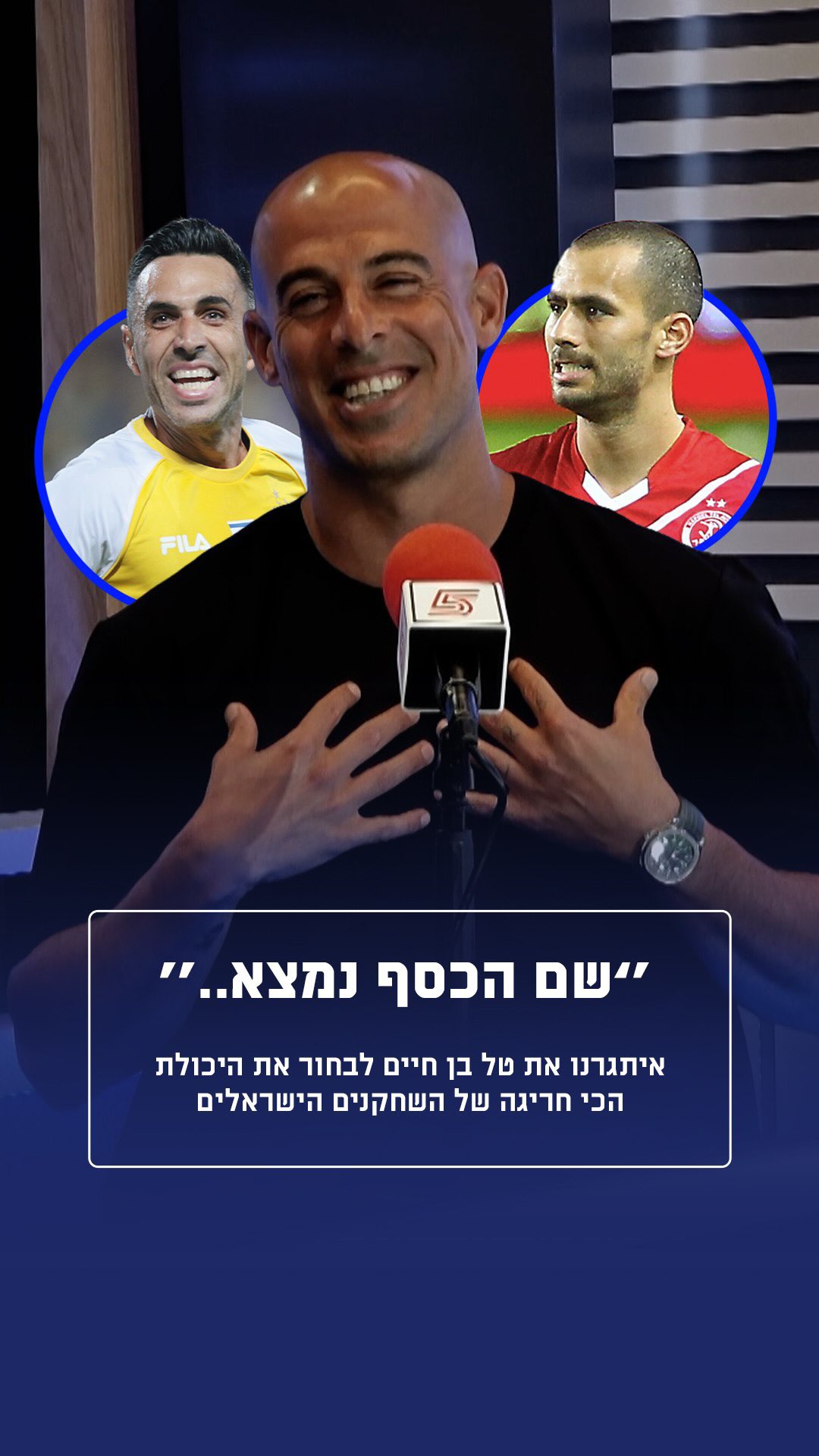 טל בן חיים בחר את היכולת הכי חריגה שיש 😮‍💨...