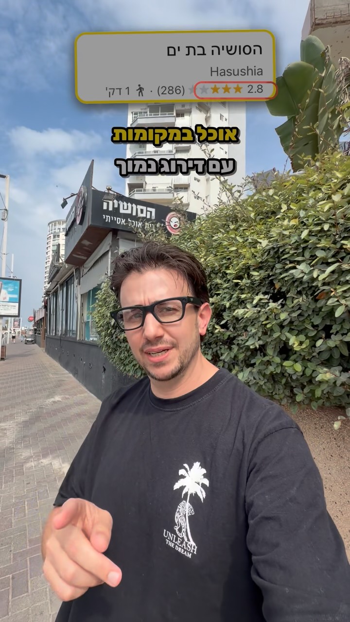 הסושיה יודעת להכין סושי? 🍱🍣 אוכל במקומות עם דירוג נמוך...
