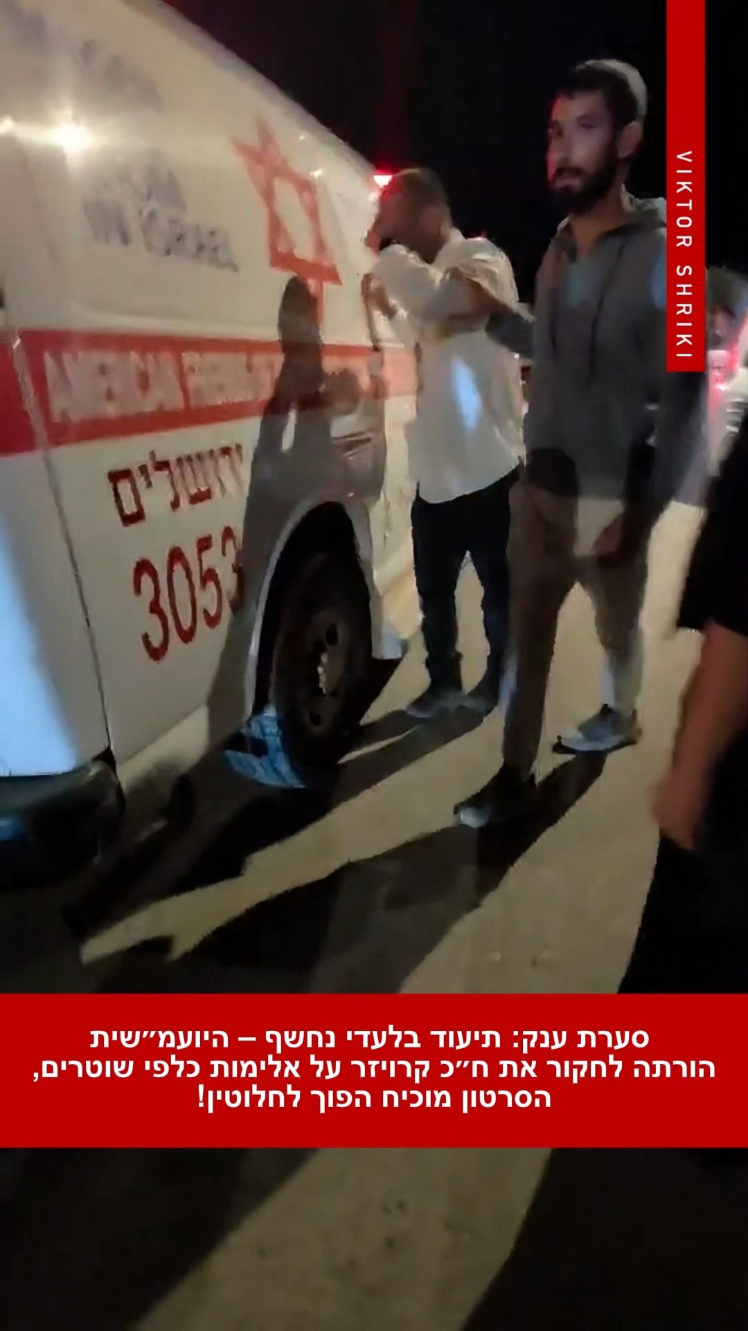 סערת ענק: תיעוד בלעדי נחשף – היועמ״שית הורתה לחקור את חבר...