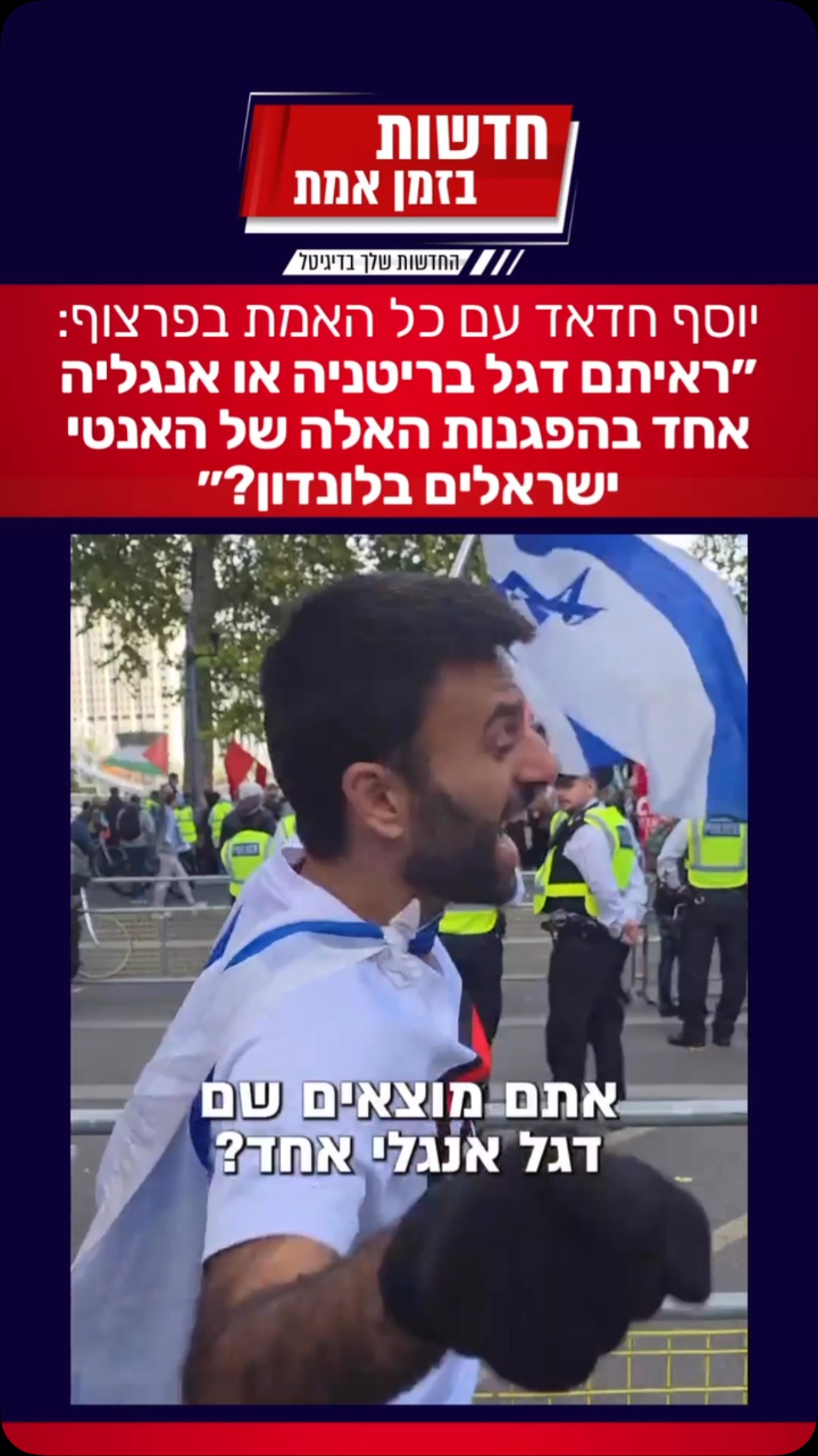 יוסף חדאד עם כל האמת בפרצוף: ״ראיתם דגל בריטניה או אנגליה אחד...