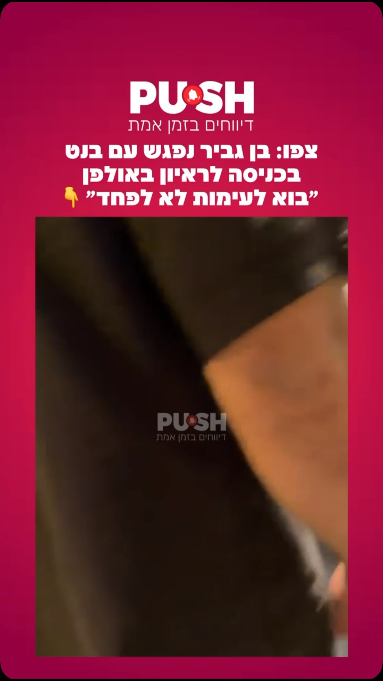 צפו: בן גביר נפגש עם בנט בכניסה לראיון באולפן ״בוא לעימות לא...