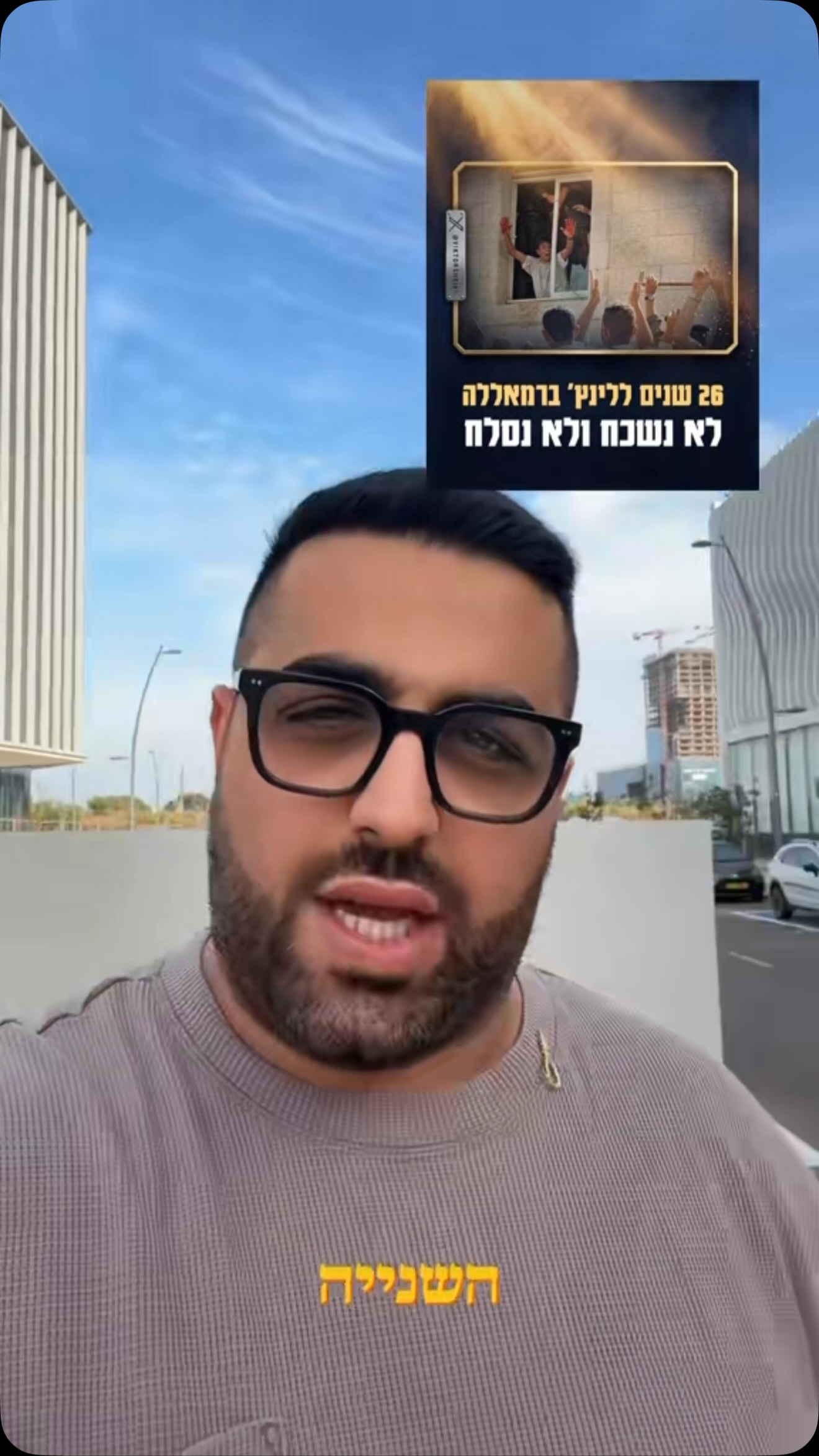 לא נשכח ולא נסלח...
