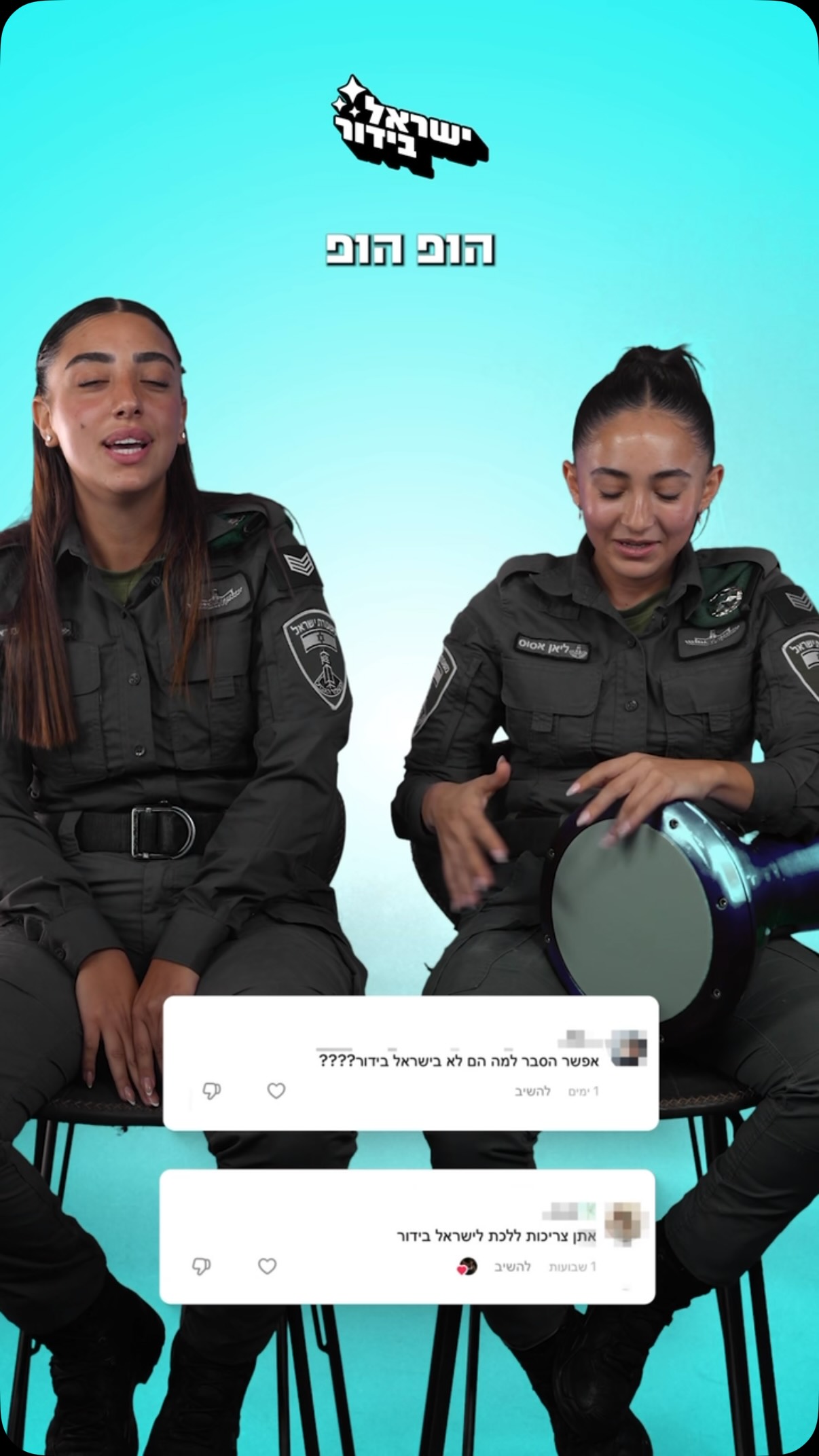 ״החלום זה מנורה״: אחרי שהתפוצצו ברשת, לוחמות מג״ב ליאן וליאור...