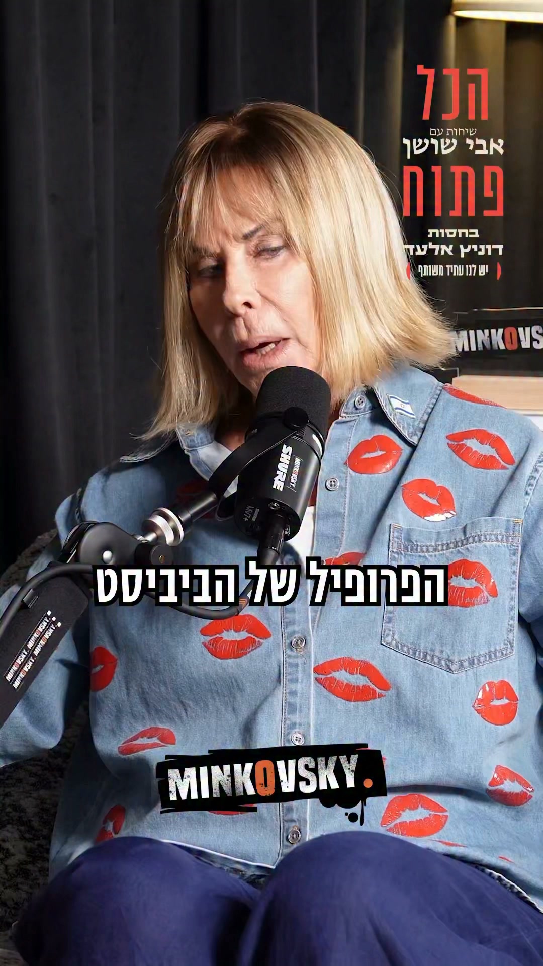 אשת העסקים גליה אלבין: ״הביביסטים הם רק מזרחים. אין קשר בין...