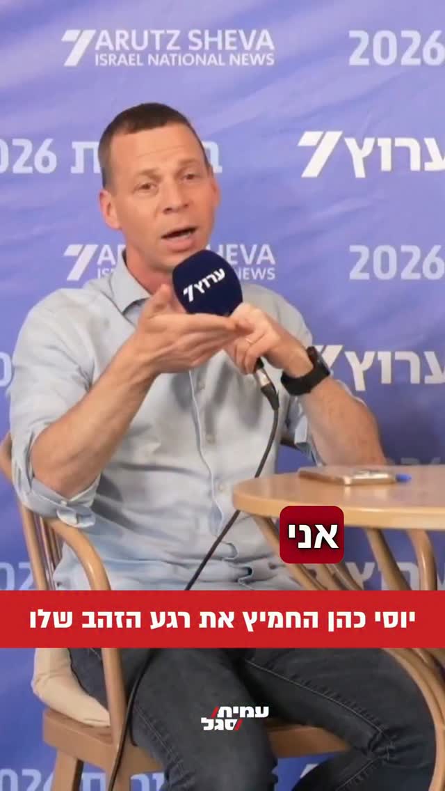 עמית סגל: דברים שאמרתי בריאיון לערוץ 7...