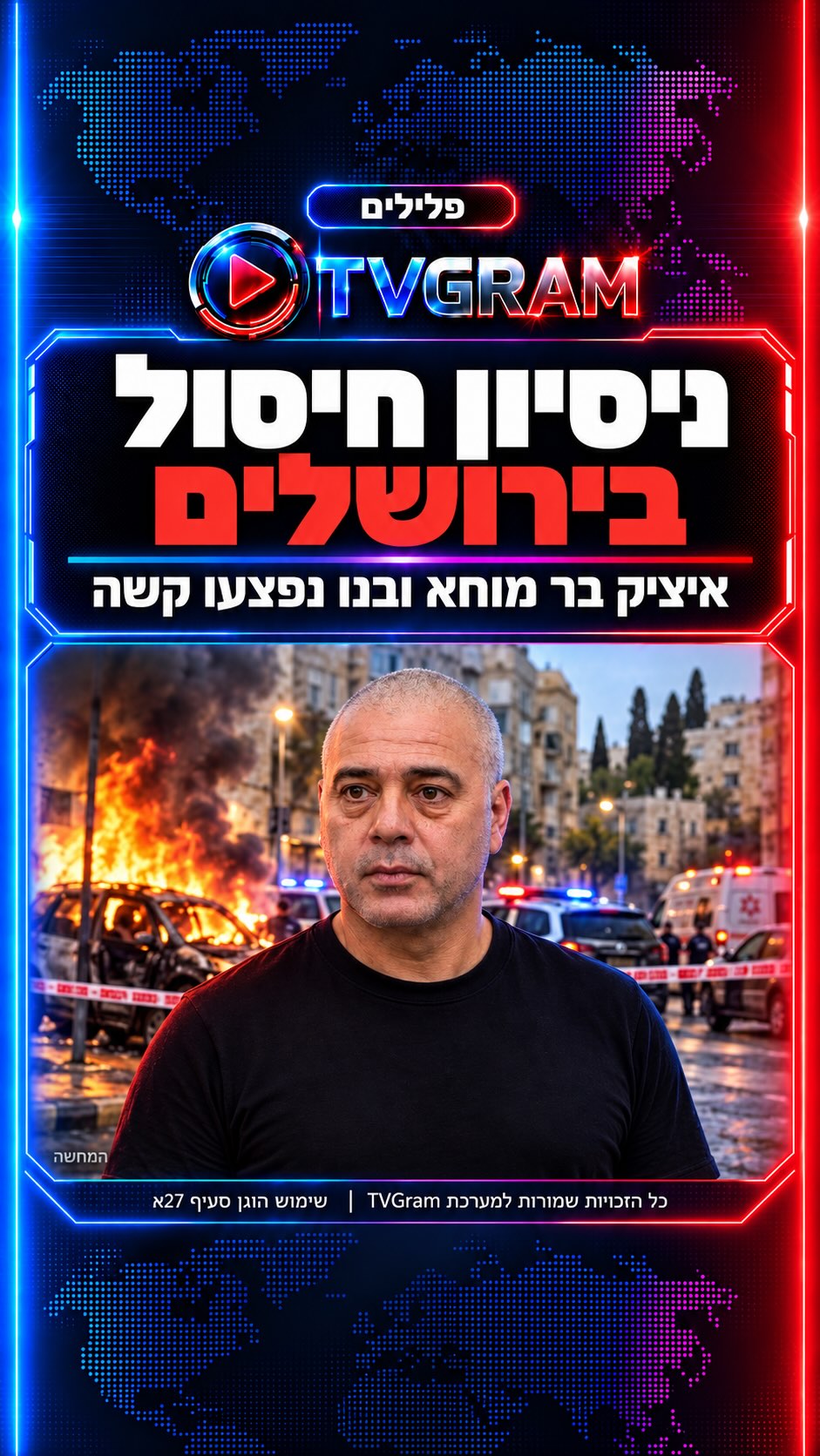 ⁨ דרמה בירושלים: אירוע חריג ברכבו של איציק בר־מוחא, בזמן שהיה...