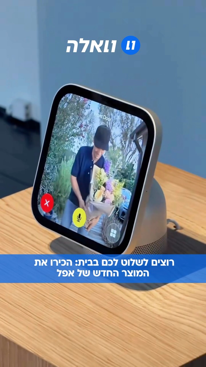 אפל משיקה את הבית החכם מחדש: הכירו את Apple HomeView - מסך 7 אינץ' חדש...