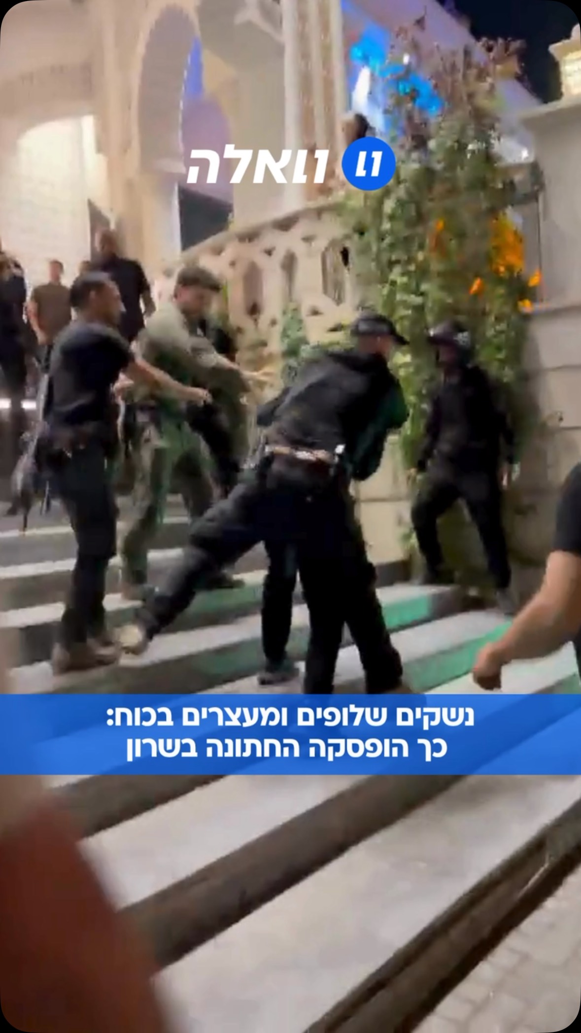 ⁨ דרמה בשרון: הכלה נפצעה, בני משפחתה לא הורשו להיכנס לאולם...