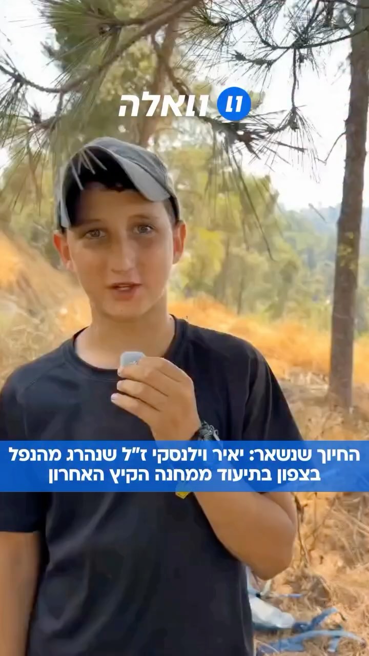 ⁨ רגעים מהקיץ האחרון: תנועת בני עקיבא פרסמה סרטון לזכרו של...