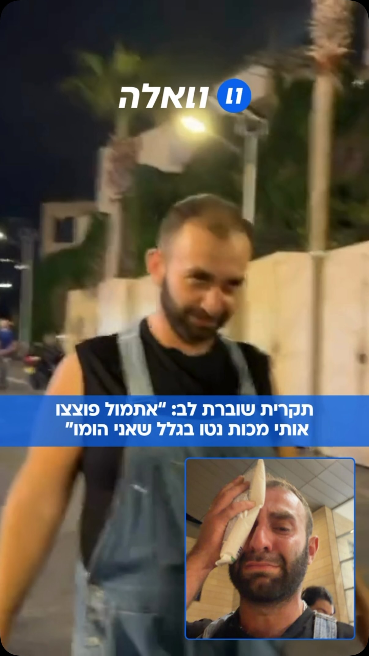 “הם רצו להרוג”: לינץ’ הומופובי קשה בנמל תל אביב-יפו....
