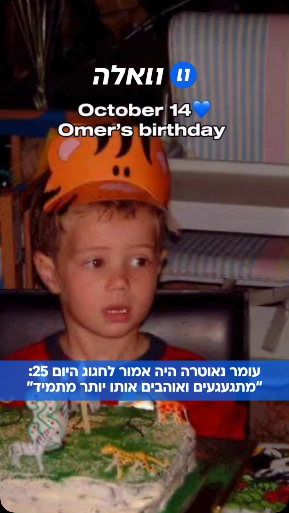 14.10.2001 – היום עומר היה אמור לחגוג 25. עומר נאוטרה ז”ל גדל בלונג...