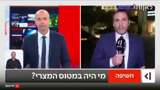 סוף לשמועות על המטוס המצרי שנחת בישראל לפני 7 באוקטובר | לפי...