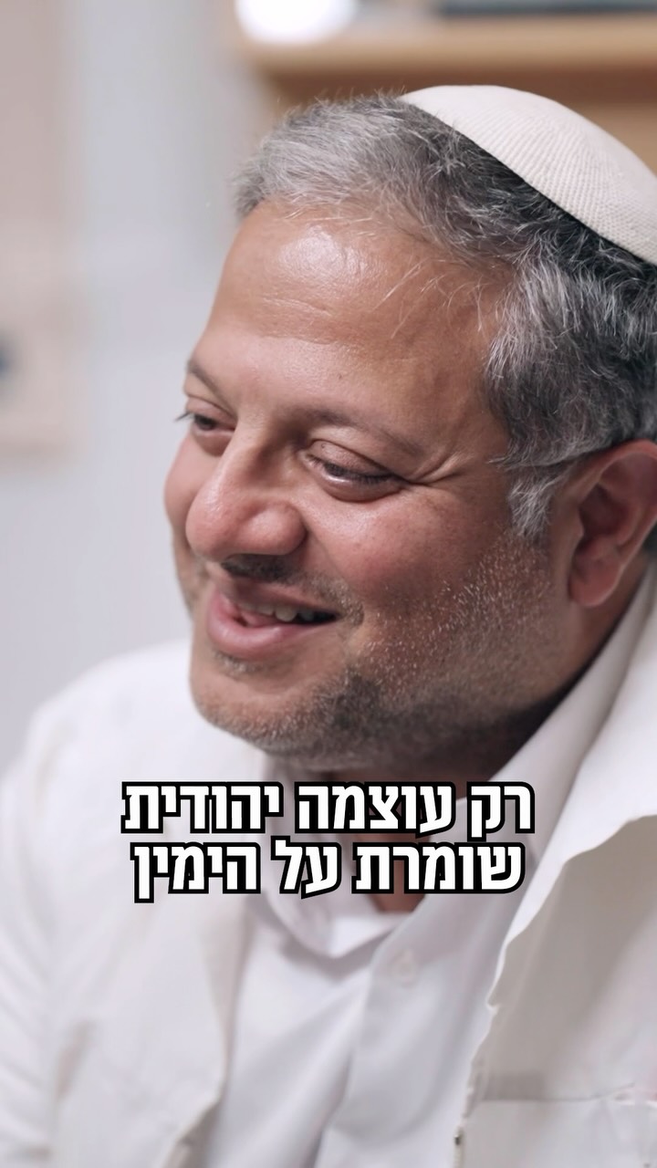 רואים ימין...