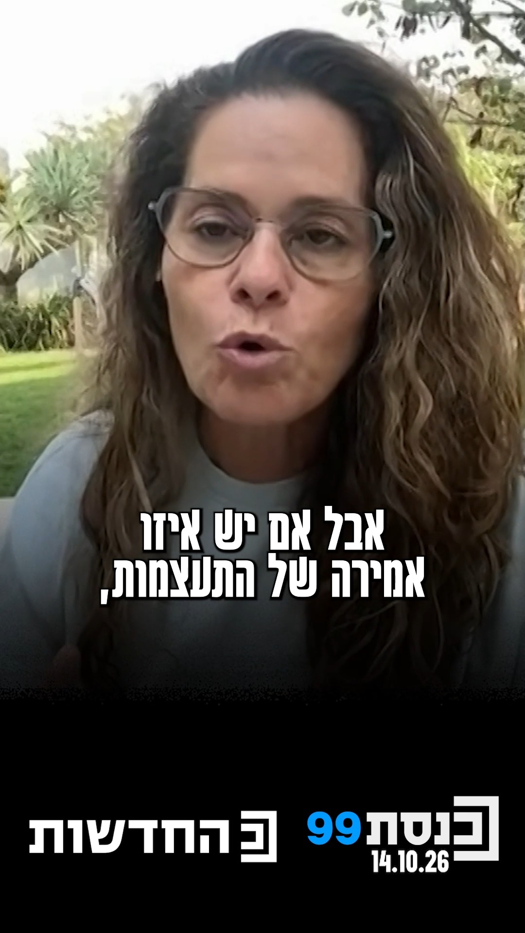 "מישהו בלחץ מאד גדול והדרך היחידה שלו להינצל זה דרך מלחמה" 👇...