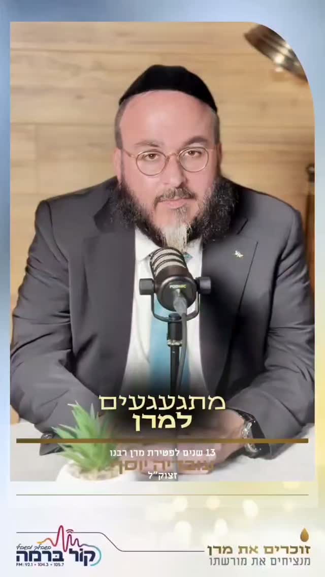 13 שנים לפטירתו - מתגעגעים! @kolbarama קולברמה עמימימון...