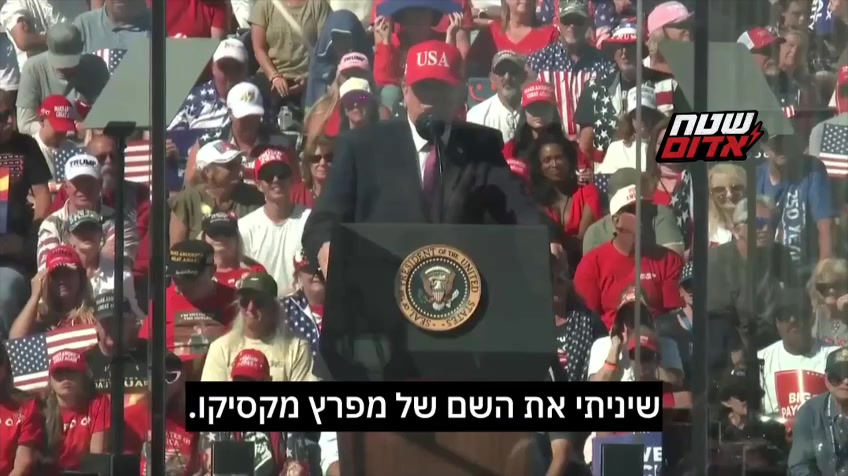 טראמפ: שיניתי את השם של מפרץ מקסיקו. הרמתי טלפון לגוגל מפות...