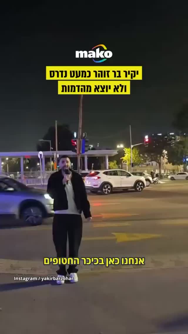 יקיר בר הוכיח כבר כמה פעמים שהוא לא מוכן לצאת מהדמות שלו לא...