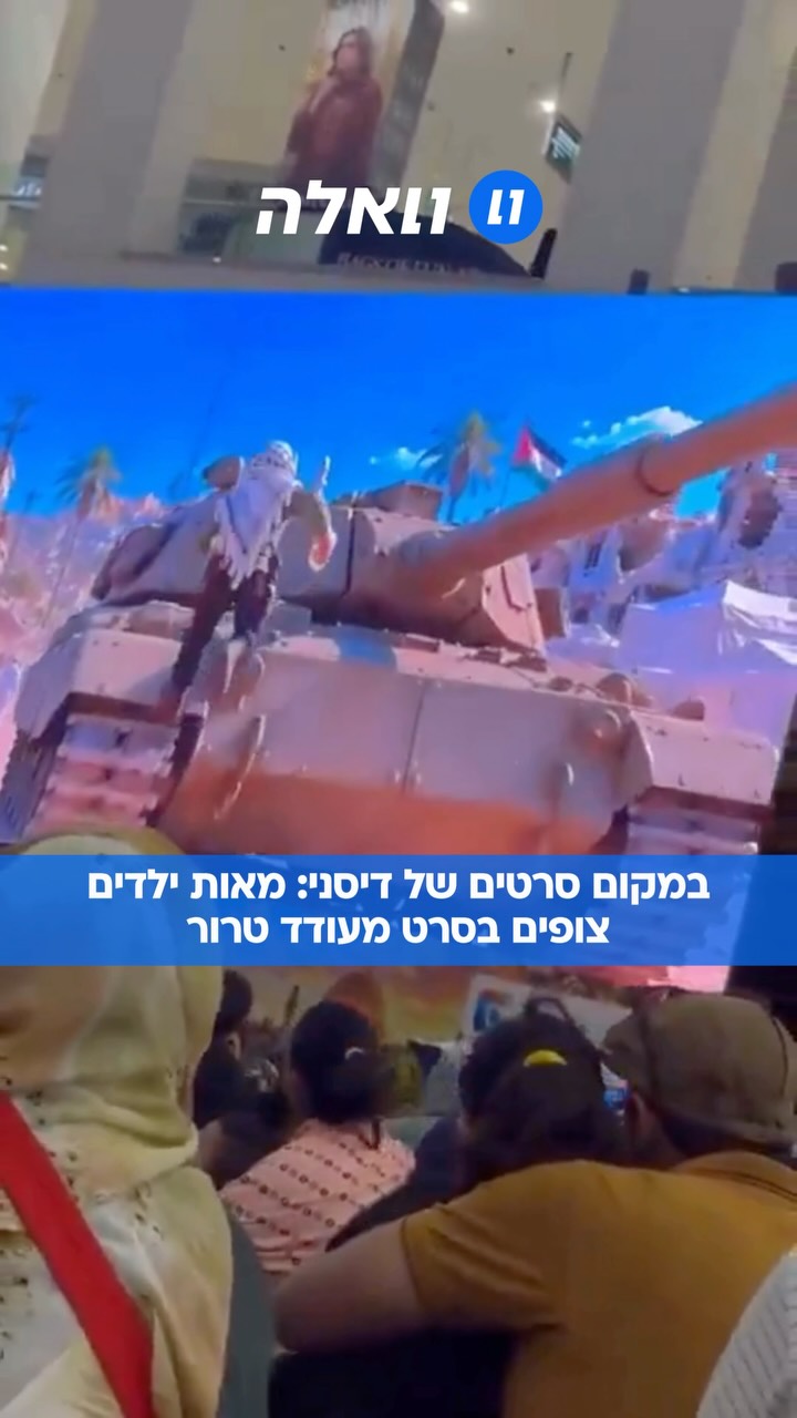 ⁨ לא בדיוק הסרטים שילדים רגילים לראות: בתיעוד שמופץ ברשת...