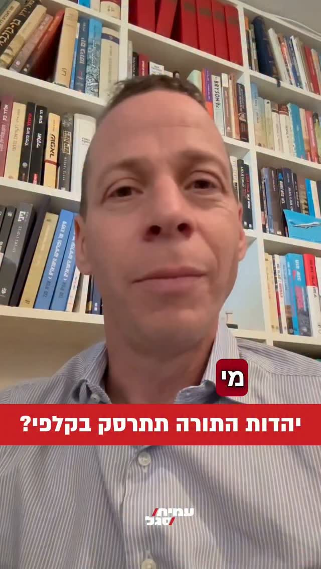 עמית סגל: מלחמות החרדים...