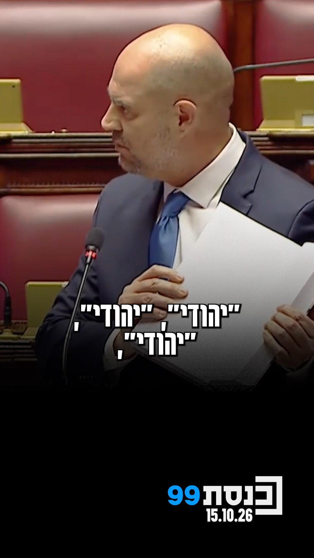 "יהודי, יהודי, יהודי, 6 מיליון פעמים. כך נראה רצח עם אמיתי" 👇...