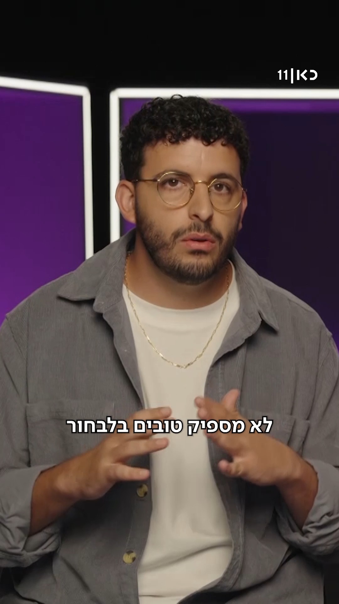לעומר קולי יש פתרון לבחירות. מה שתגידו, הפרק המלא תקראו...