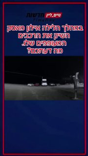 במהלך הלילה אילון מאסק...