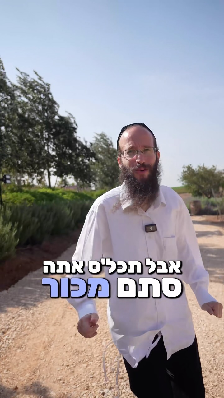 זה מתחיל הכל בנחיר הרביהושעמרגלית אמונה אהבתחינם בוראעולם...