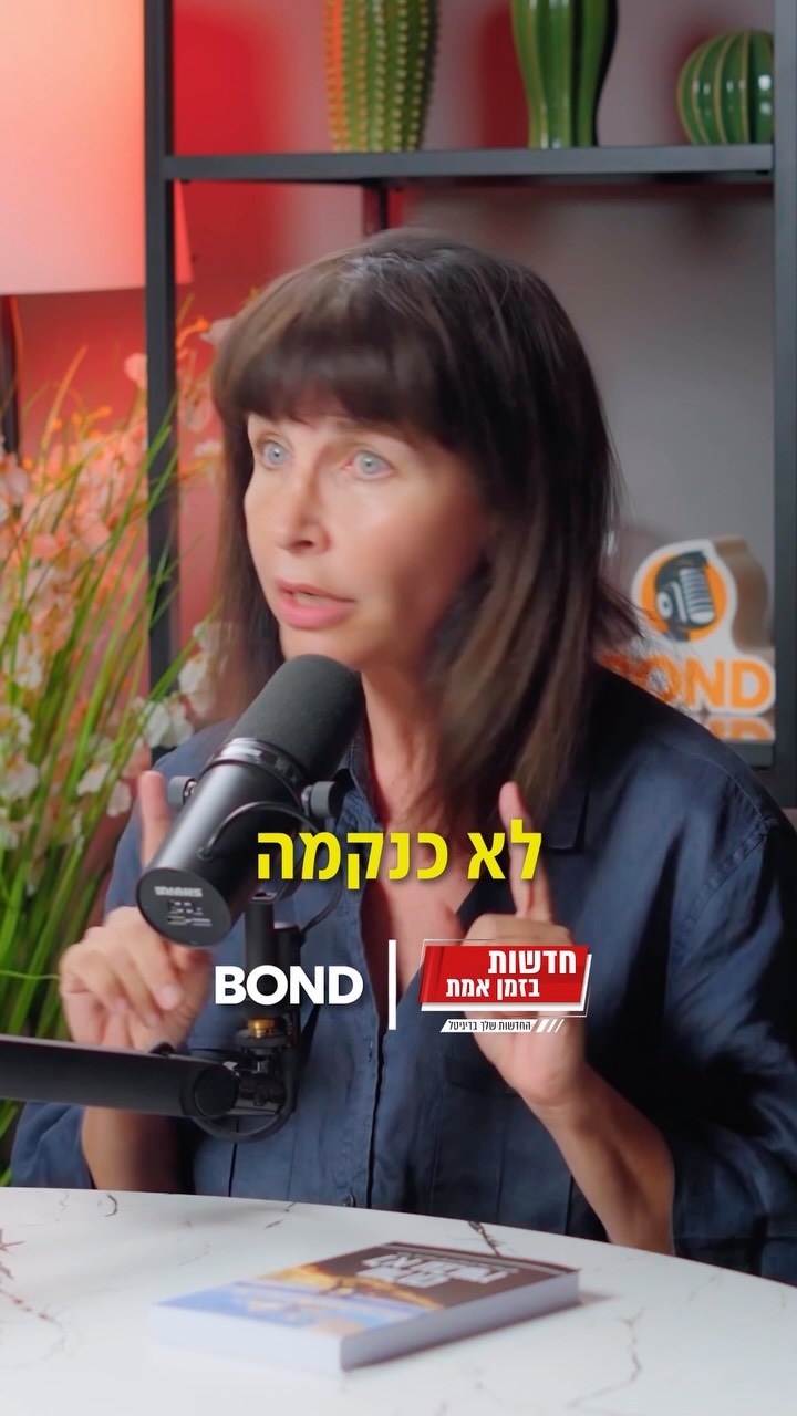 ד״ר עינת וילף ממפלגת המילואימניקים/הכלכלית - על התשובה...