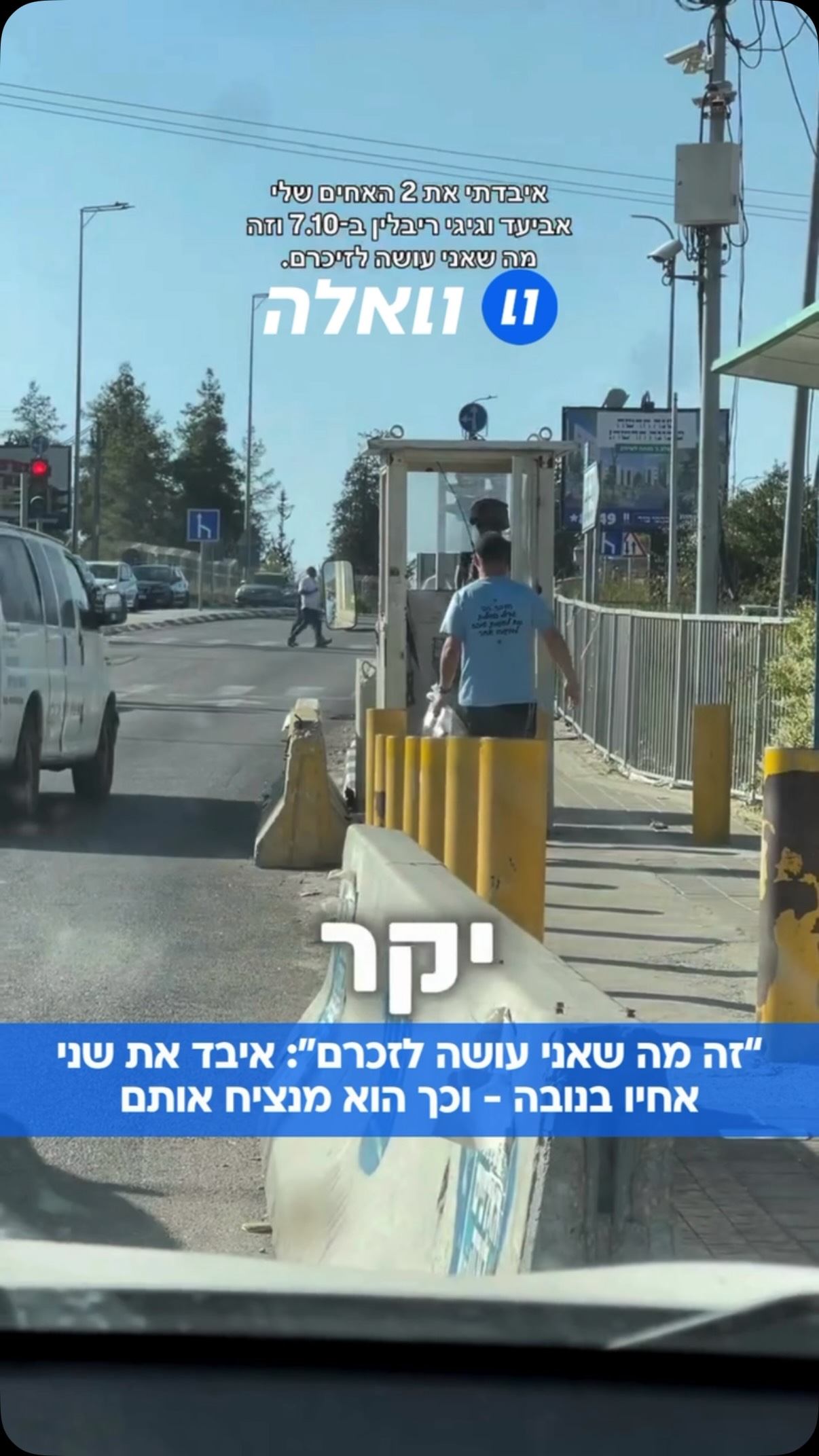 ״זה מה שאני עושה לזכרם״: הטרגדיה בנובה שהפכה למפעל חיים מרגש....