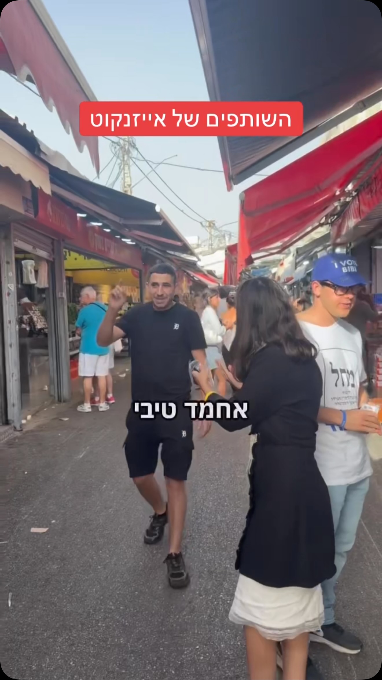 הדר מוכתר: "השותפים של אייזנקוט"...