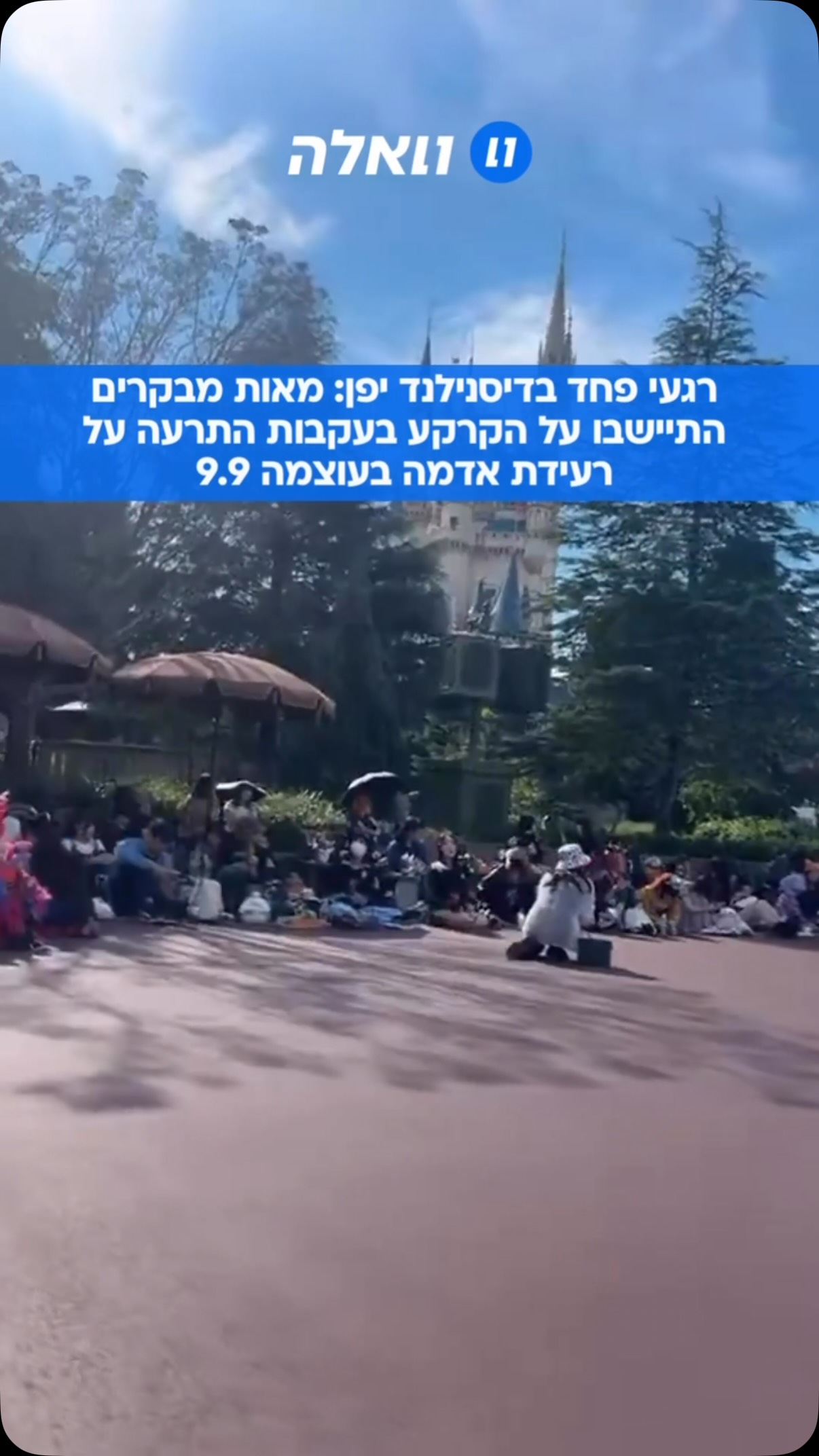 רגעי בהלה ביפן: התרעת חירום על רעידת אדמה אדירה בעוצמה 9.9...