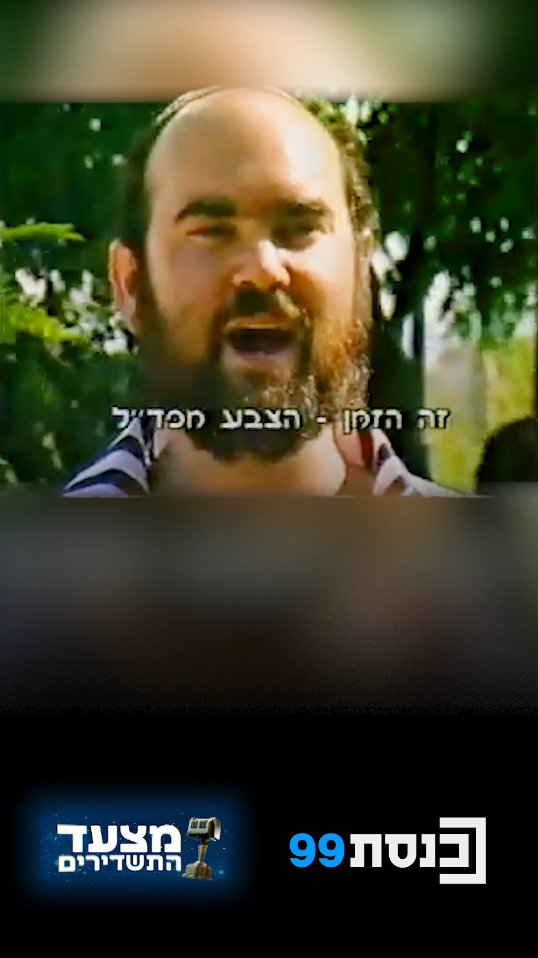 בלי אבל, בוא הביתה למפד"ל 🏛️📺...