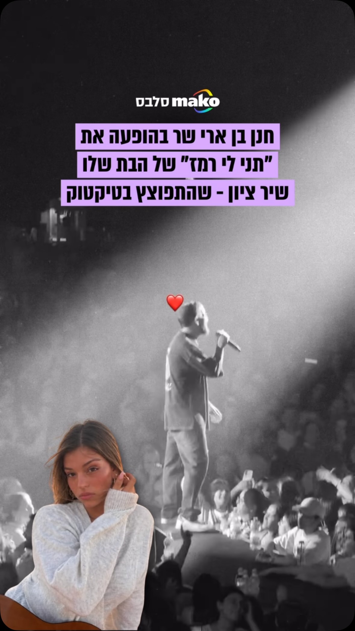 אחרי שהתפוצצה בטיקטוק: אבא חנן בן ארי שר בהופעה את הלהיט של...