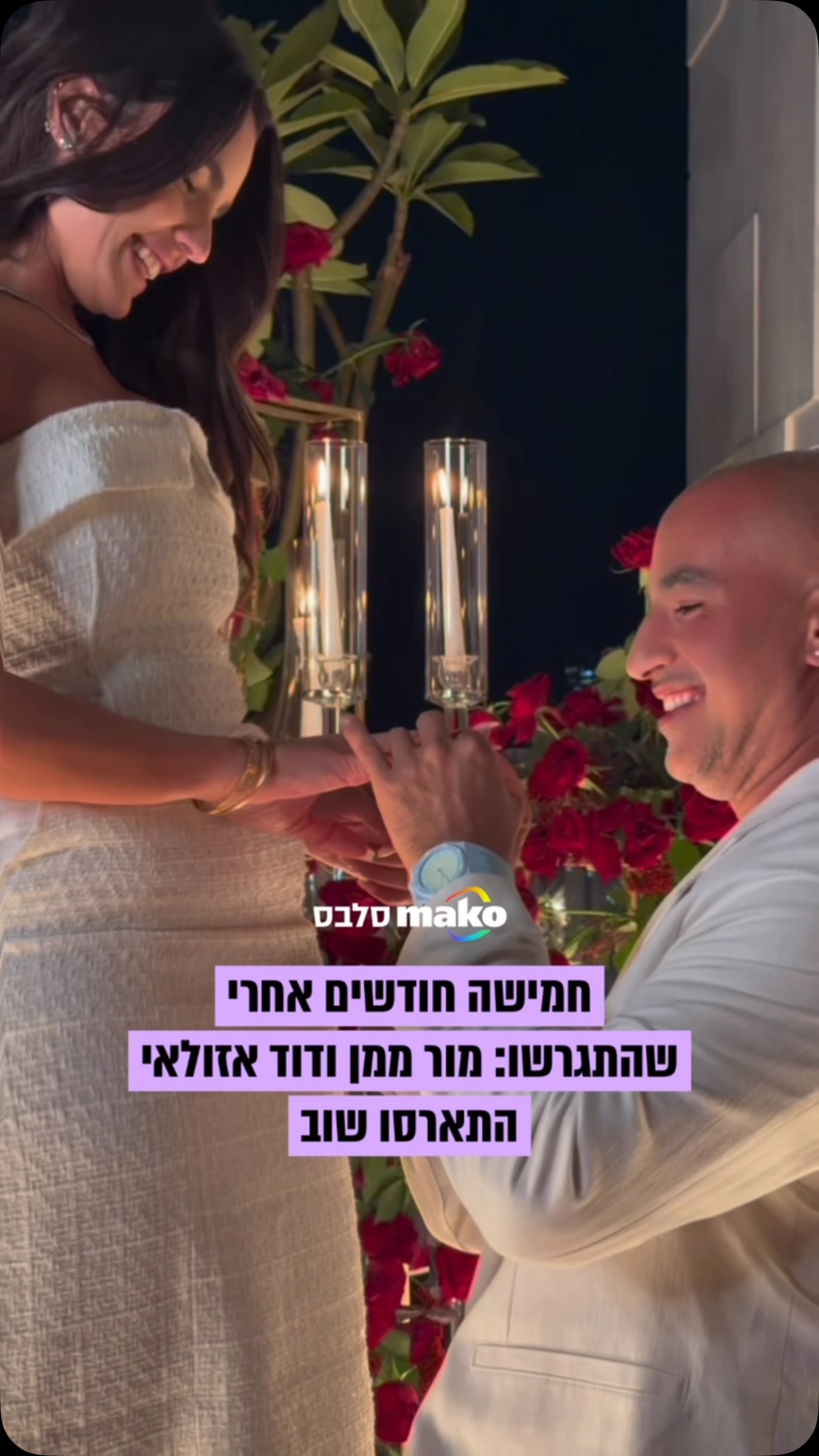 ⁨ ⁨ הפעם זה סופי? מלכת היופי במיל’ מור ממן התארסה שוב לדוד...